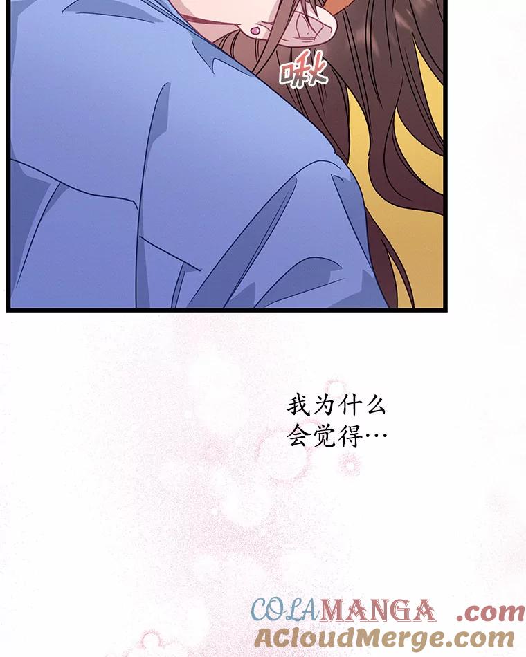 《蒂凡尼的早安吻》66.心动的信号 第81页