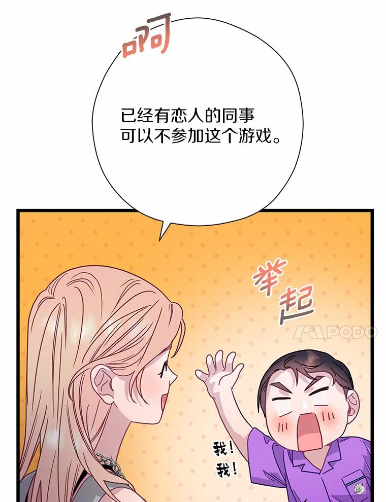 《蒂凡尼的早安吻》66.心动的信号 第106页