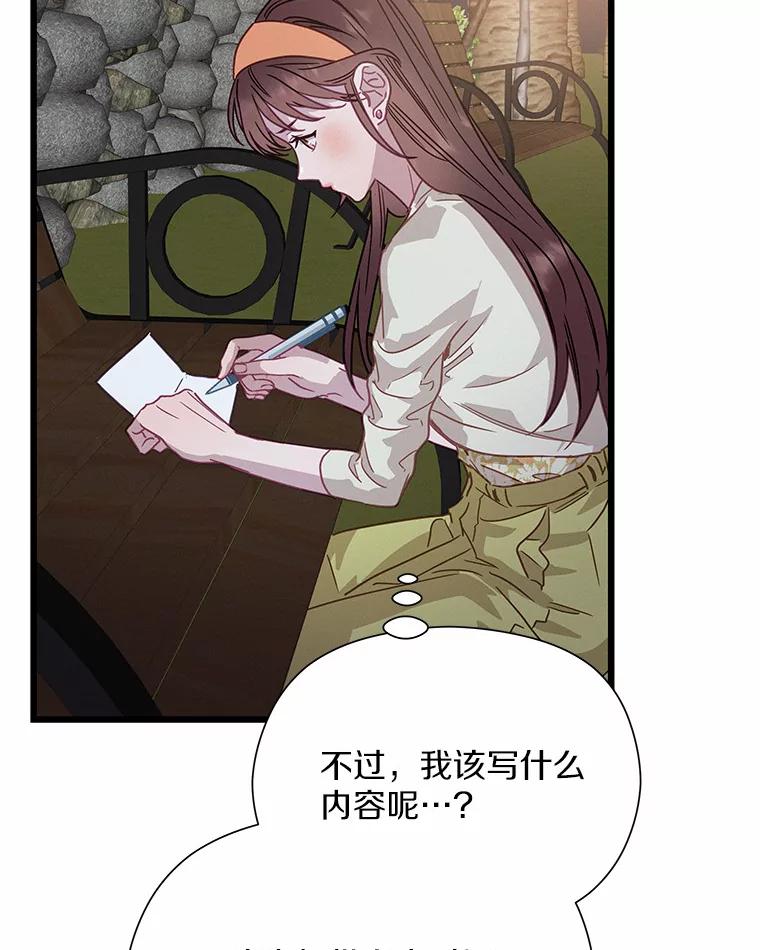 《蒂凡尼的早安吻》66.心动的信号 第131页