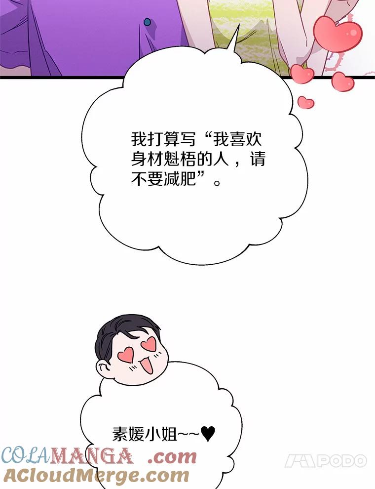 《蒂凡尼的早安吻》66.心动的信号 第109页