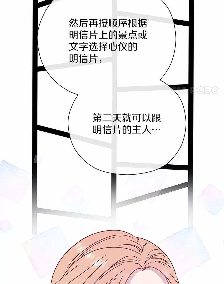 《蒂凡尼的早安吻》66.心动的信号 第103页