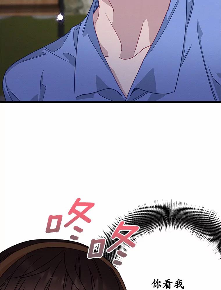 《蒂凡尼的早安吻》66.心动的信号 第119页