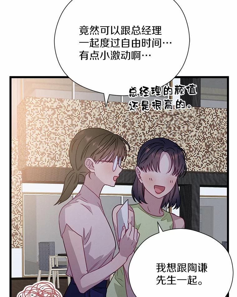 《蒂凡尼的早安吻》66.心动的信号 第128页