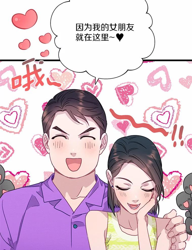 《蒂凡尼的早安吻》66.心动的信号 第108页
