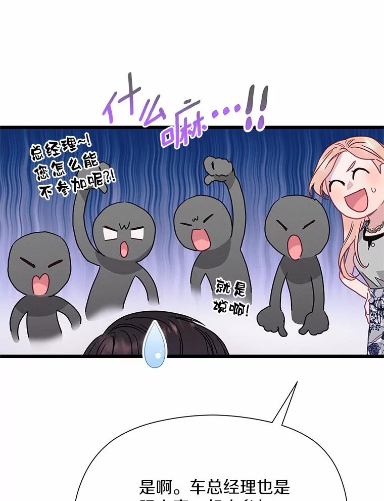 《蒂凡尼的早安吻》66.心动的信号 第112页