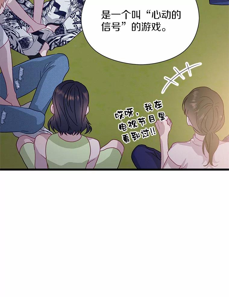 《蒂凡尼的早安吻》66.心动的信号 第95页