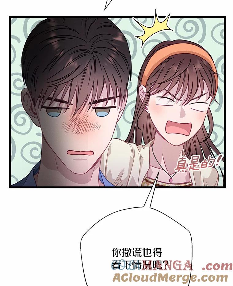 《蒂凡尼的早安吻》66.心动的信号 第53页