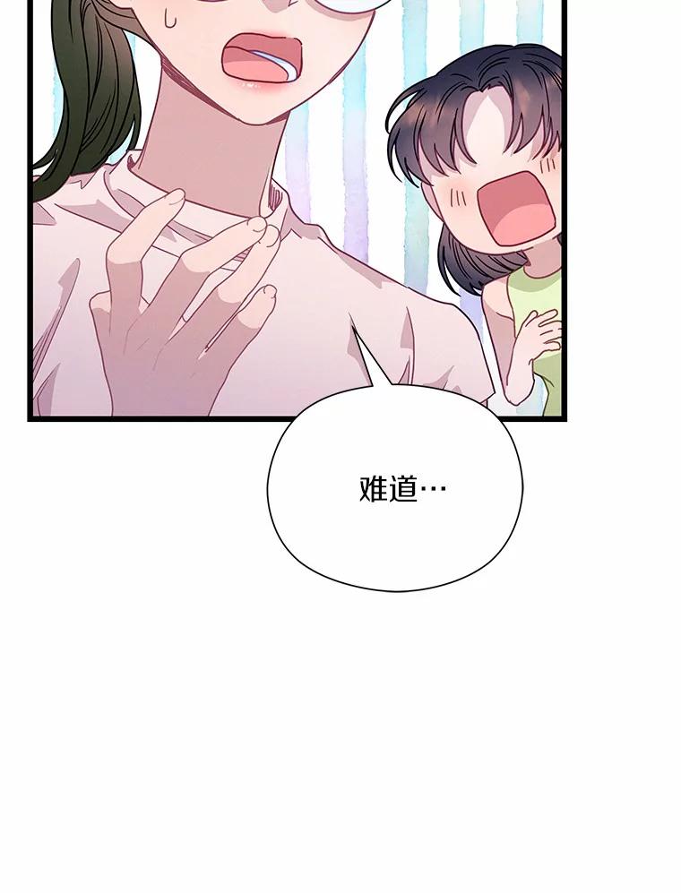 《蒂凡尼的早安吻》66.心动的信号 第114页