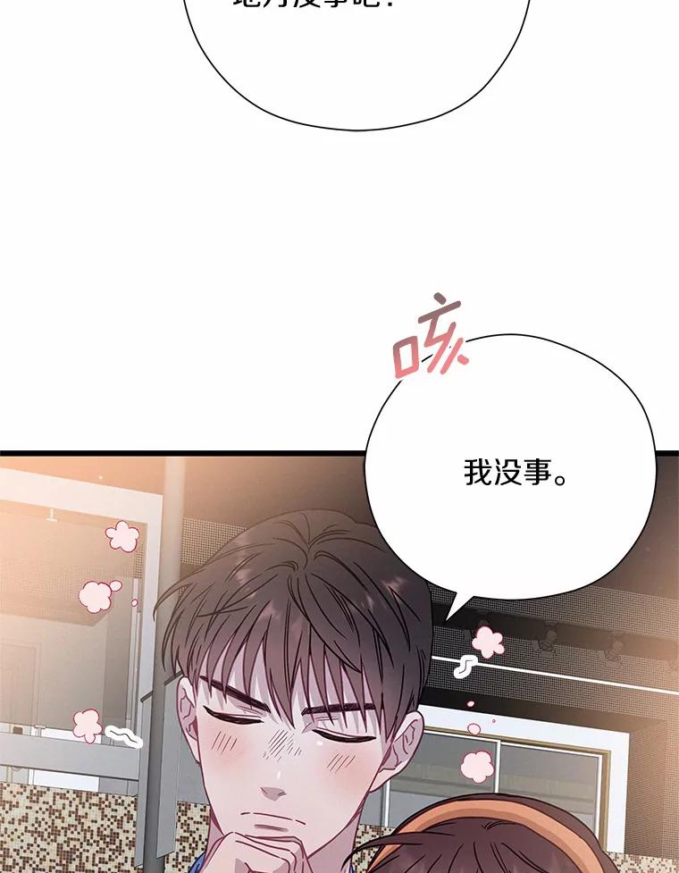 《蒂凡尼的早安吻》66.心动的信号 第88页
