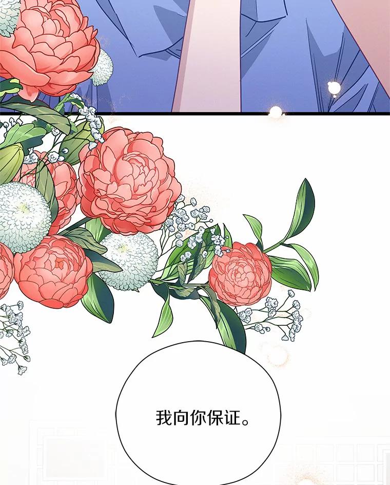 《蒂凡尼的早安吻》66.心动的信号 第71页