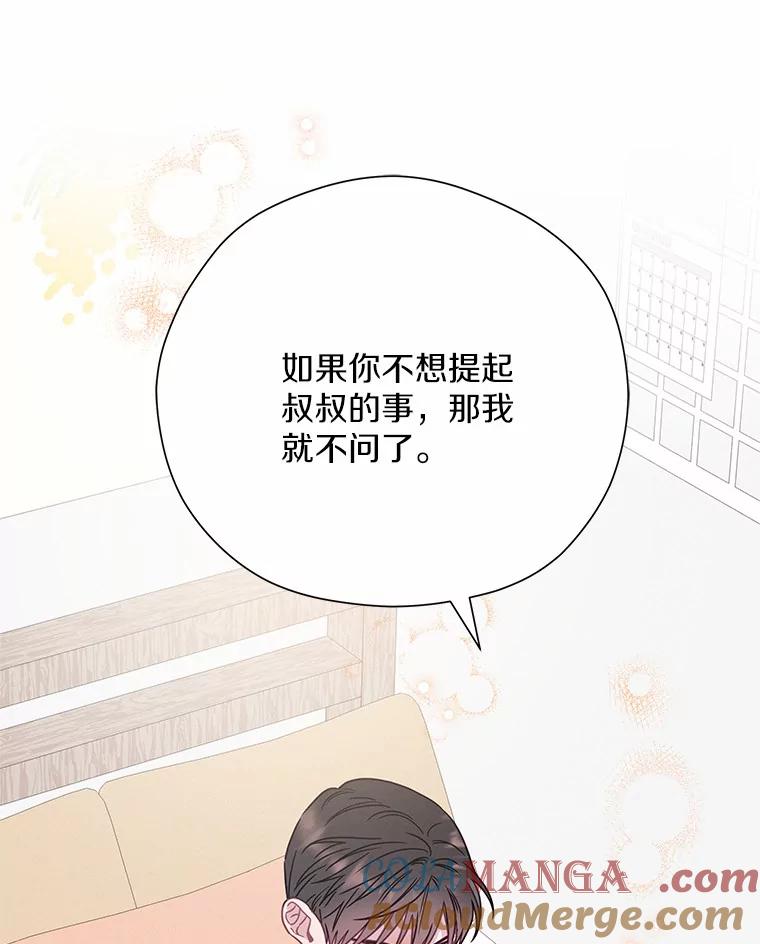 《蒂凡尼的早安吻》66.心动的信号 第65页
