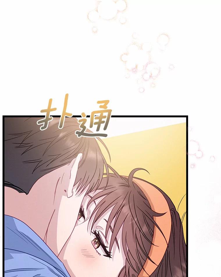 《蒂凡尼的早安吻》66.心动的信号 第80页