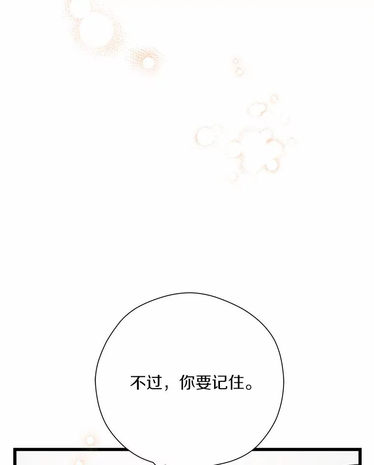 《蒂凡尼的早安吻》66.心动的信号 第67页