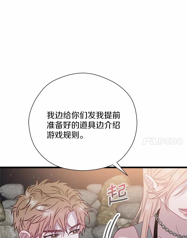《蒂凡尼的早安吻》66.心动的信号 第96页