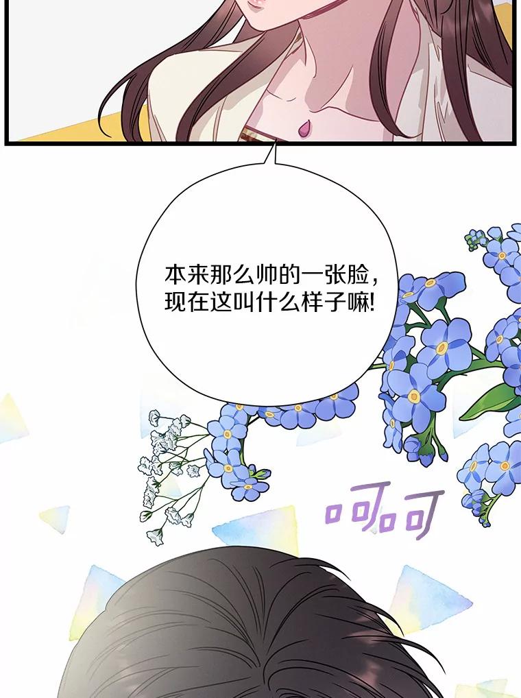 《蒂凡尼的早安吻》66.心动的信号 第58页