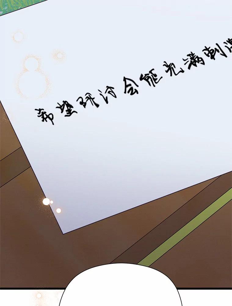 《蒂凡尼的早安吻》66.心动的信号 第138页