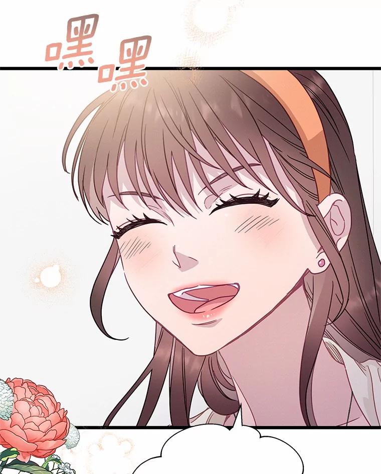《蒂凡尼的早安吻》66.心动的信号 第74页
