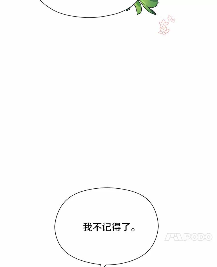 《蒂凡尼的早安吻》66.心动的信号 第52页