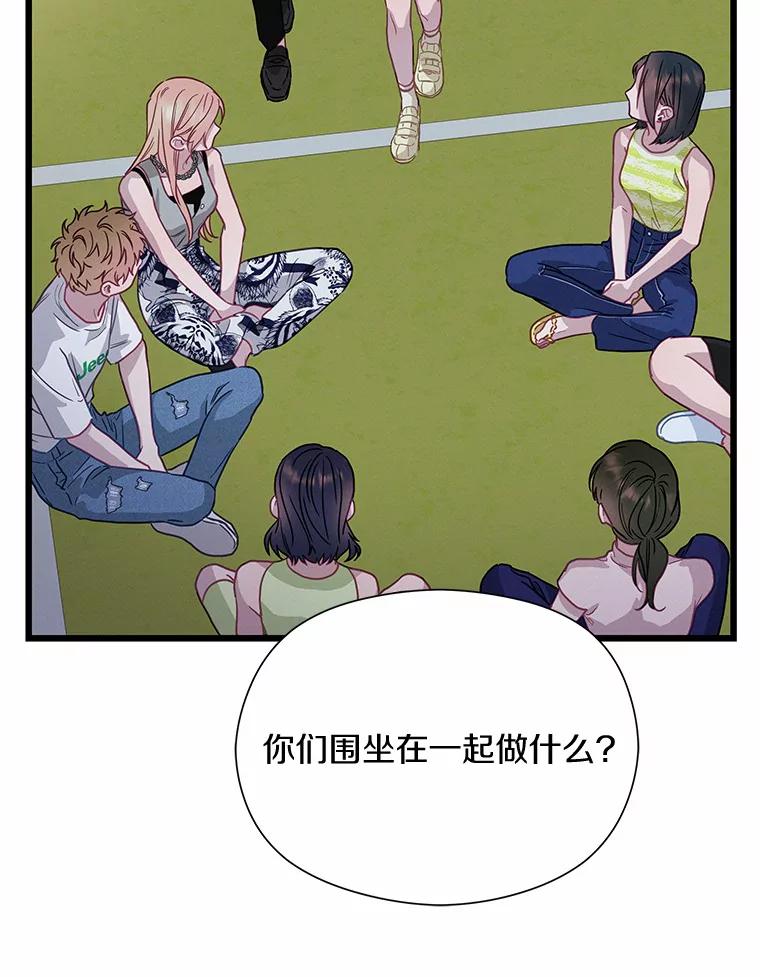 《蒂凡尼的早安吻》66.心动的信号 第91页