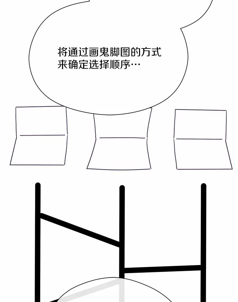 《蒂凡尼的早安吻》66.心动的信号 第102页