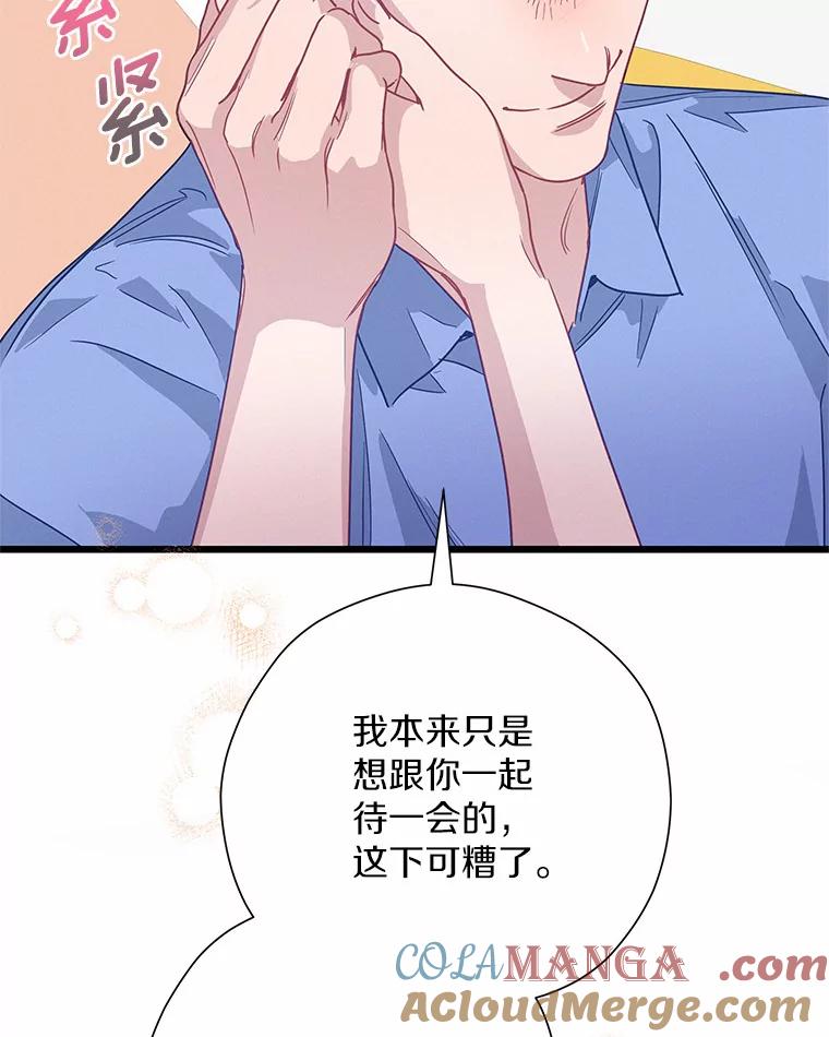 《蒂凡尼的早安吻》66.心动的信号 第77页