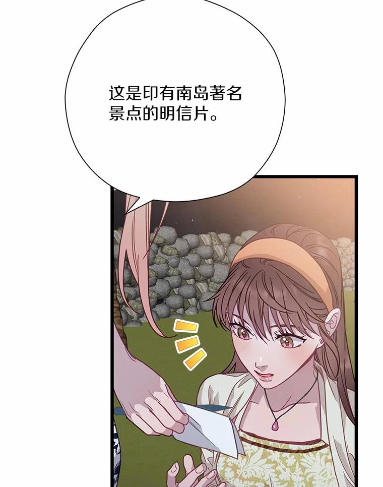 《蒂凡尼的早安吻》66.心动的信号 第98页