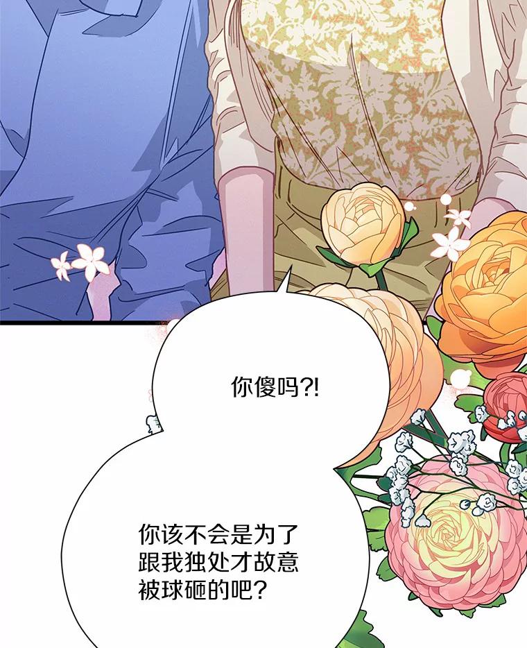 《蒂凡尼的早安吻》66.心动的信号 第51页