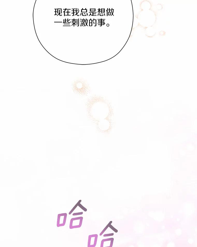 《蒂凡尼的早安吻》66.心动的信号 第78页