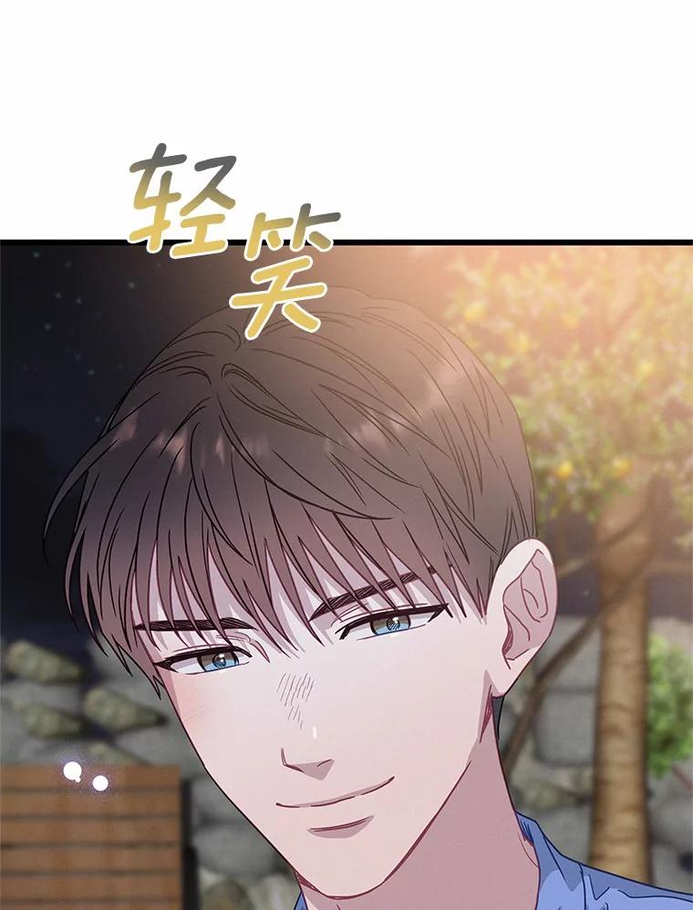 《蒂凡尼的早安吻》66.心动的信号 第118页