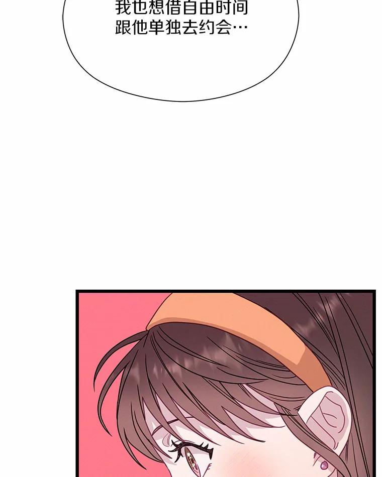 《蒂凡尼的早安吻》66.心动的信号 第132页