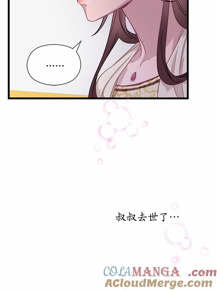 《蒂凡尼的早安吻》66.心动的信号 第61页