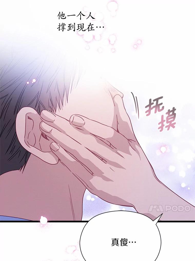 《蒂凡尼的早安吻》66.心动的信号 第62页