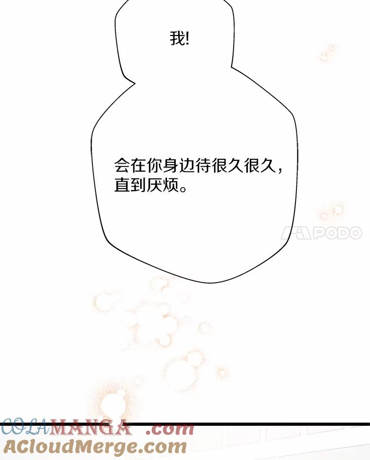 《蒂凡尼的早安吻》66.心动的信号 第69页