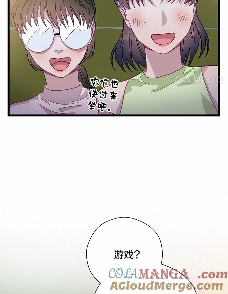 《蒂凡尼的早安吻》66.心动的信号 第93页