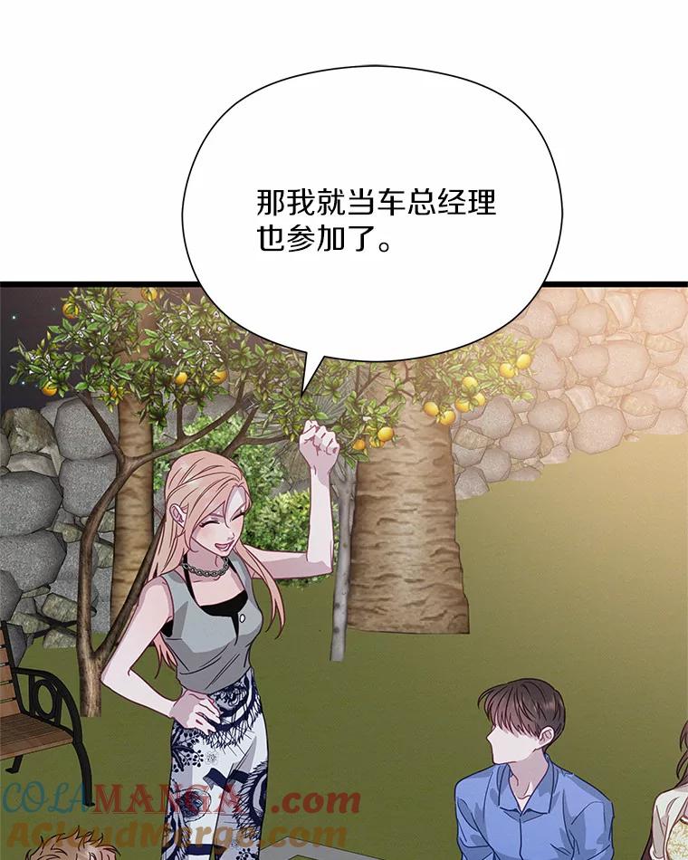 《蒂凡尼的早安吻》66.心动的信号 第125页