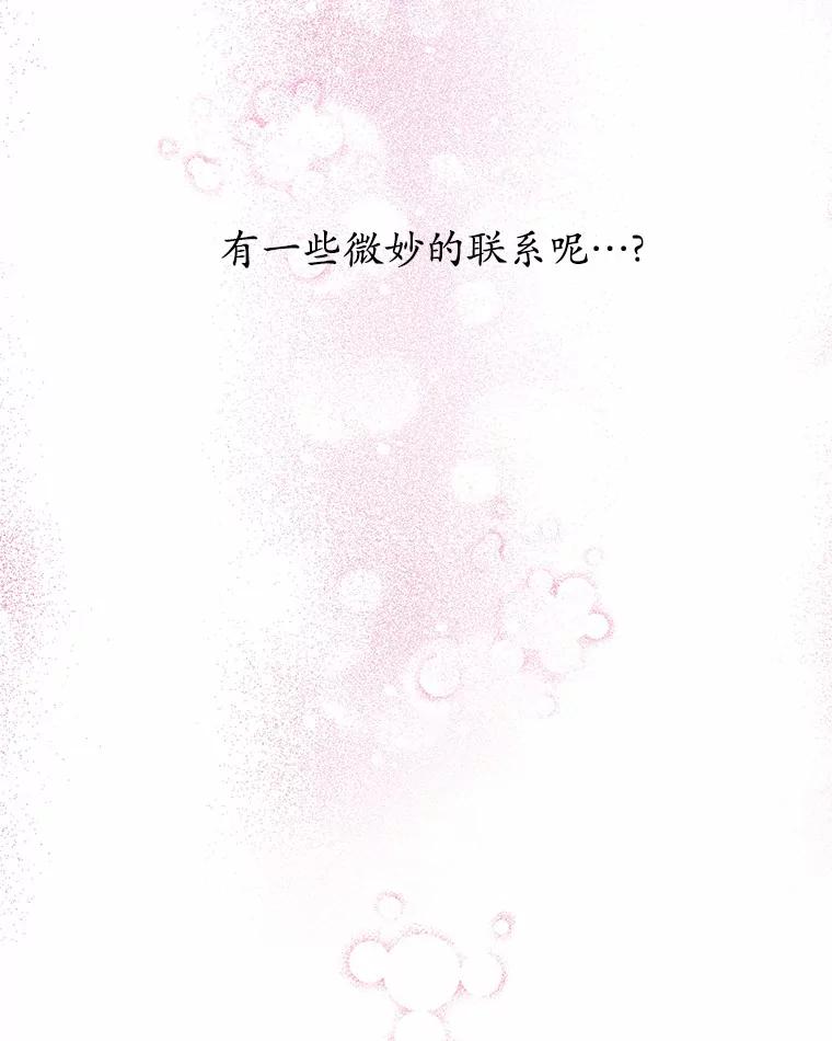 《蒂凡尼的早安吻》66.心动的信号 第84页