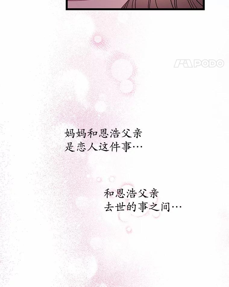 《蒂凡尼的早安吻》66.心动的信号 第83页