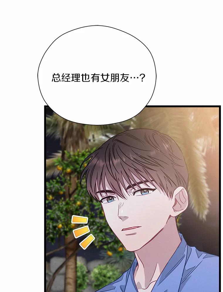 《蒂凡尼的早安吻》66.心动的信号 第115页