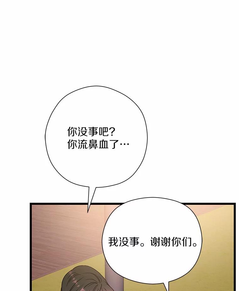 《蒂凡尼的早安吻》66.心动的信号 第31页
