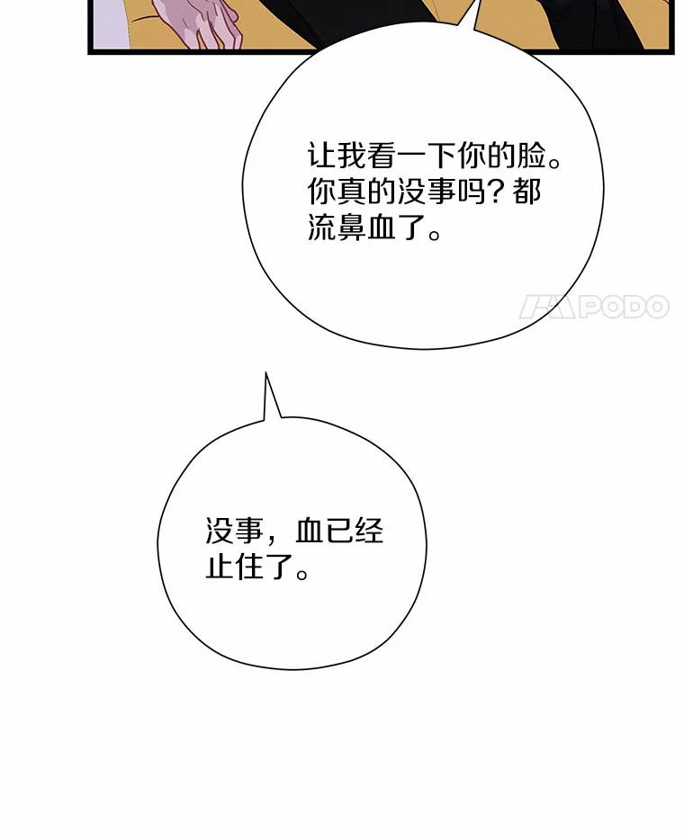 《蒂凡尼的早安吻》66.心动的信号 第56页
