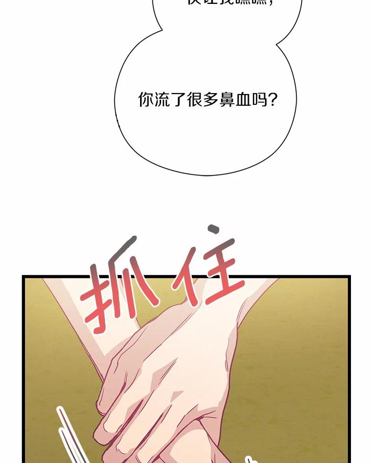 《蒂凡尼的早安吻》66.心动的信号 第40页
