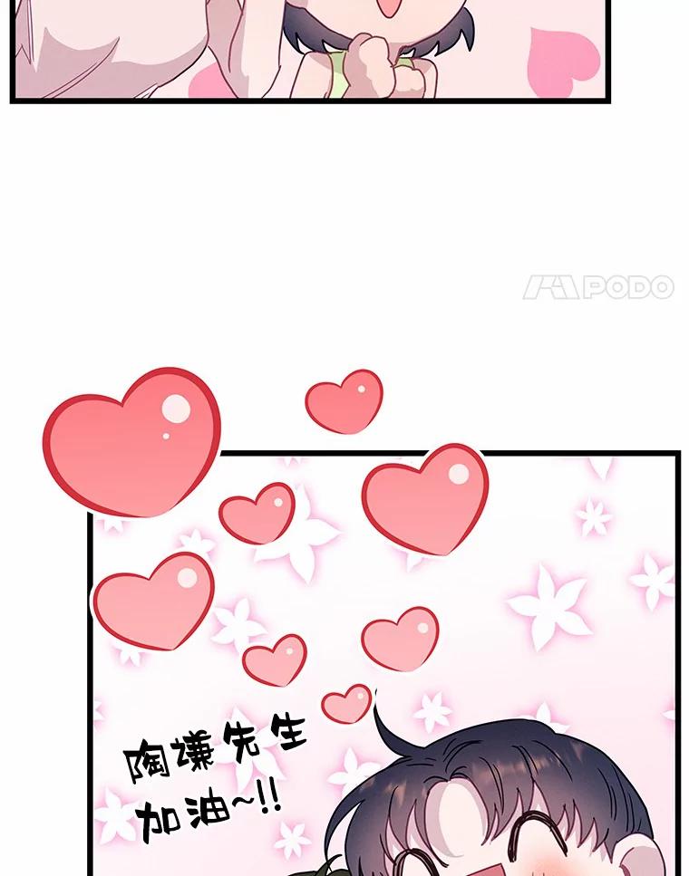 《蒂凡尼的早安吻》66.心动的信号 第4页
