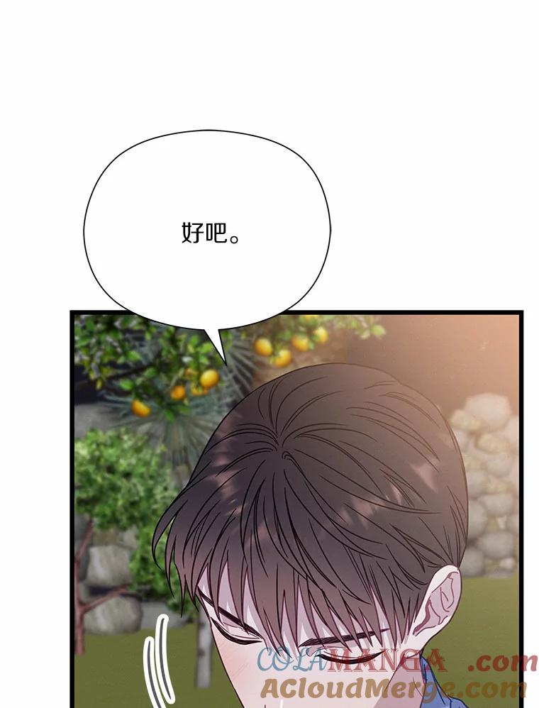 《蒂凡尼的早安吻》66.心动的信号 第121页