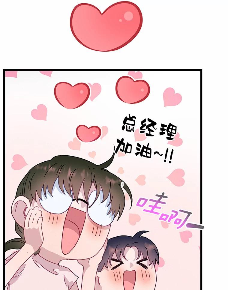 《蒂凡尼的早安吻》66.心动的信号 第3页