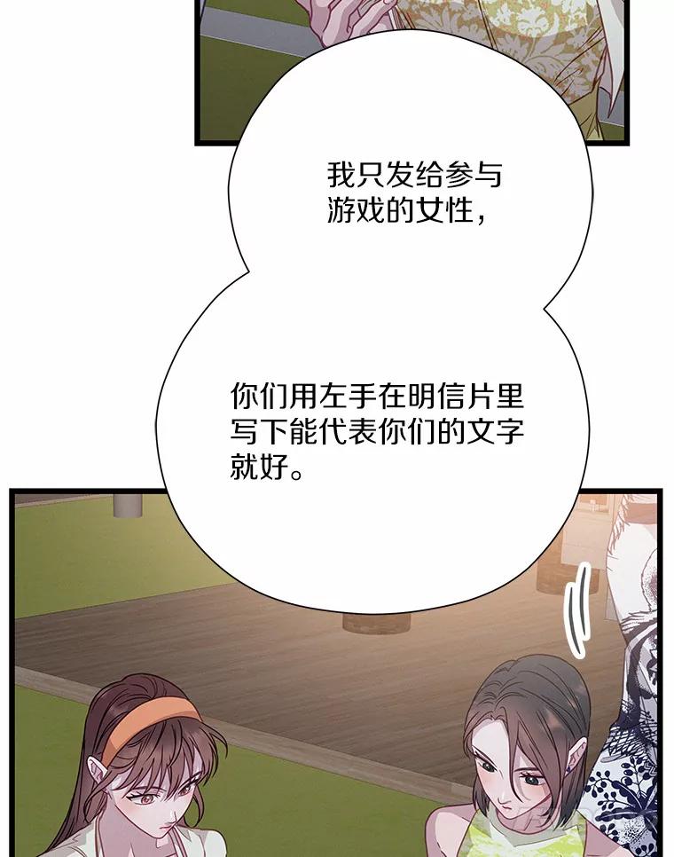 《蒂凡尼的早安吻》66.心动的信号 第99页