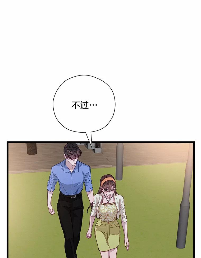 《蒂凡尼的早安吻》66.心动的信号 第90页