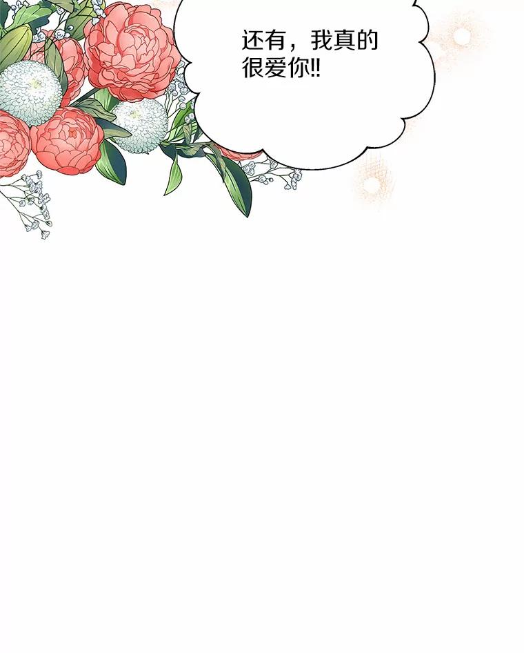 《蒂凡尼的早安吻》66.心动的信号 第75页