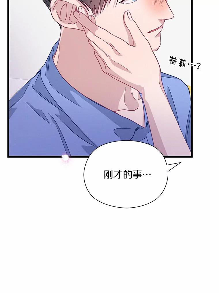 《蒂凡尼的早安吻》66.心动的信号 第64页