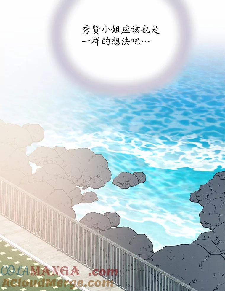 《蒂凡尼的早安吻》67.一日约会 第117页