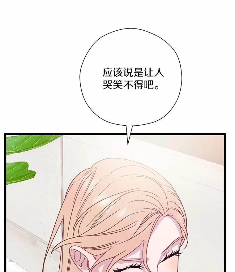 《蒂凡尼的早安吻》67.一日约会 第79页